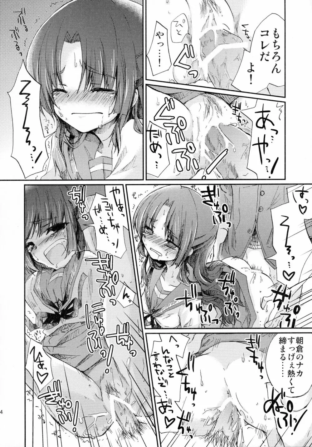 朝倉さんとおうちでにゃんにゃんする本 Page.14