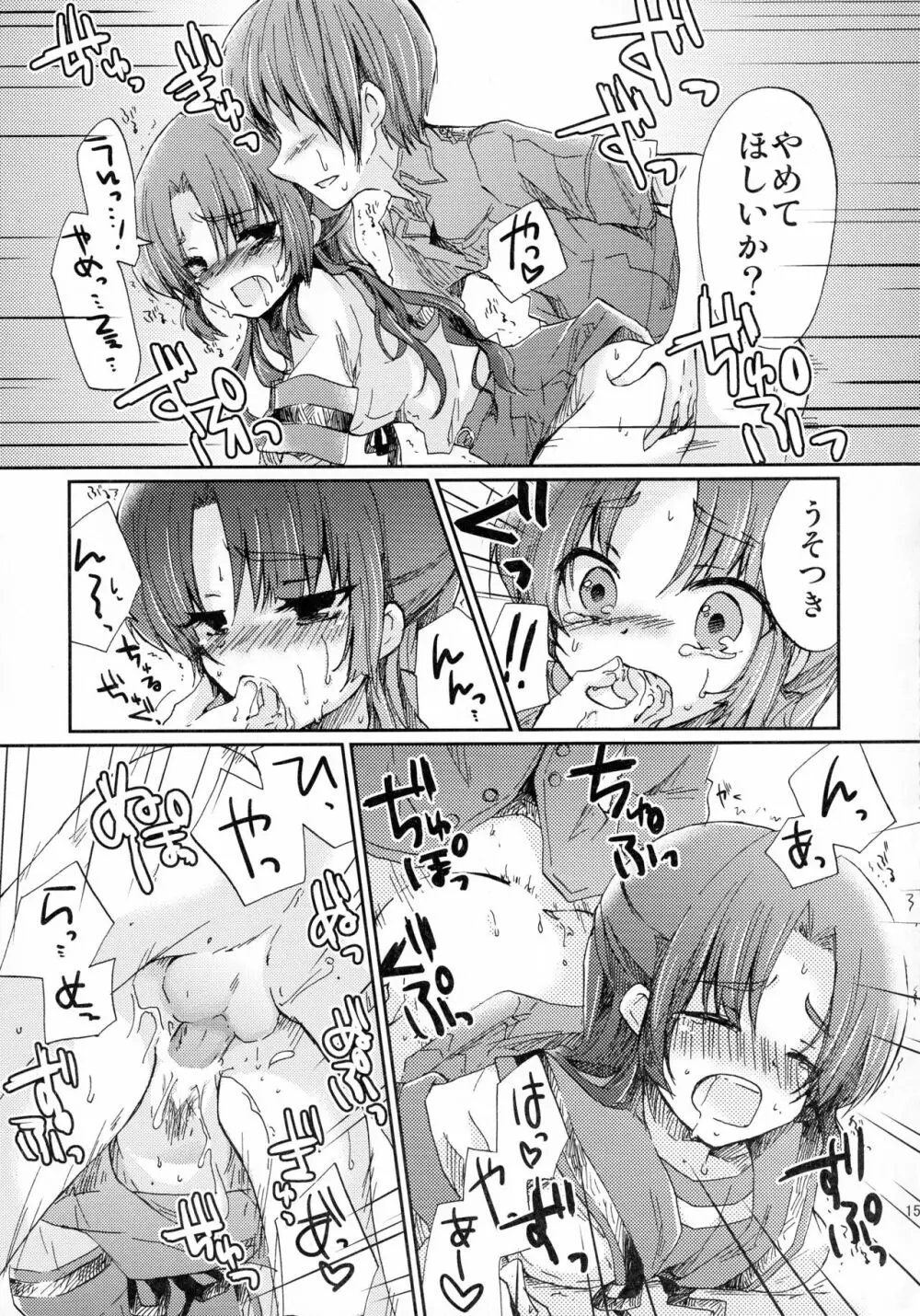 朝倉さんとおうちでにゃんにゃんする本 Page.15