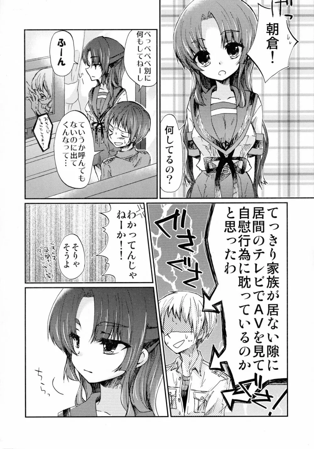 朝倉さんとおうちでにゃんにゃんする本 Page.6