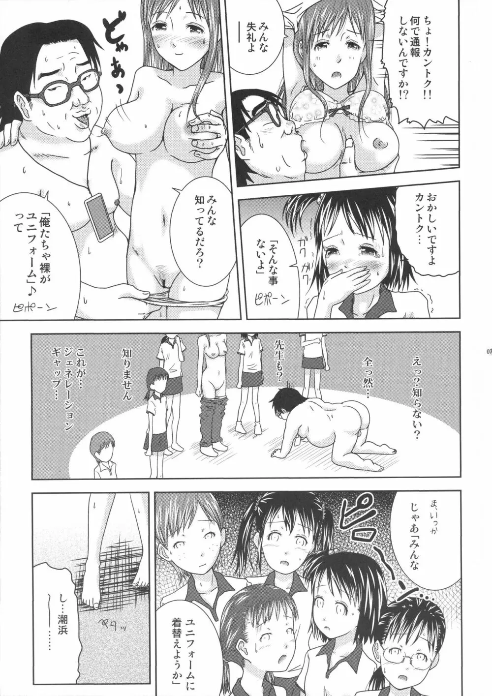 王様アプリで何をする!? Page.3