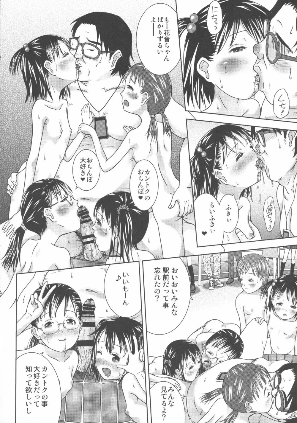 王様アプリで何をする!? Page.8