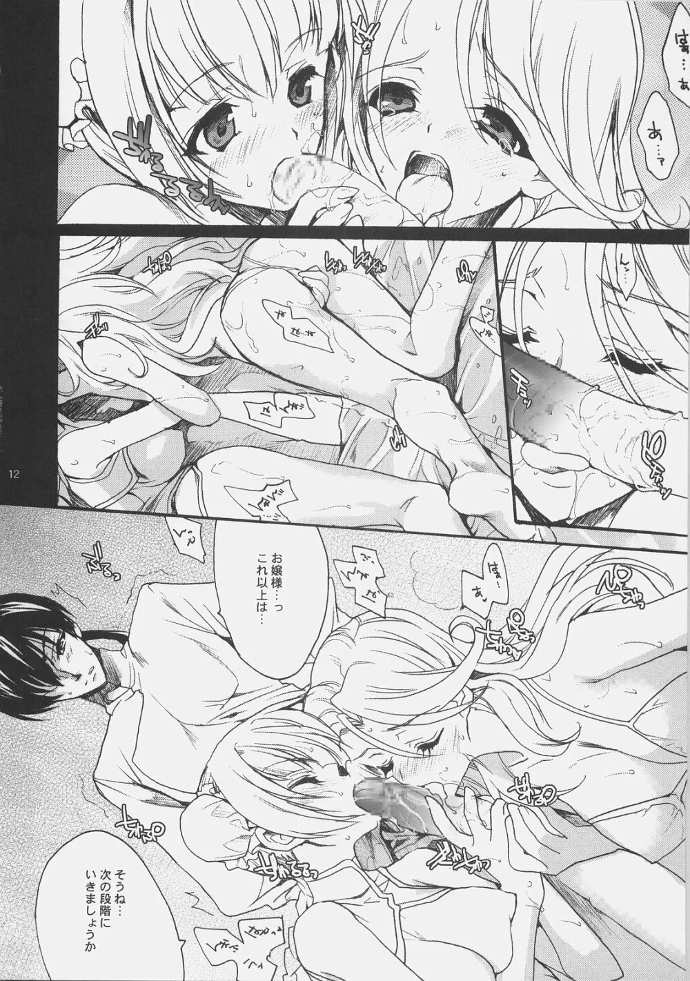 00詰め合わせ Page.11