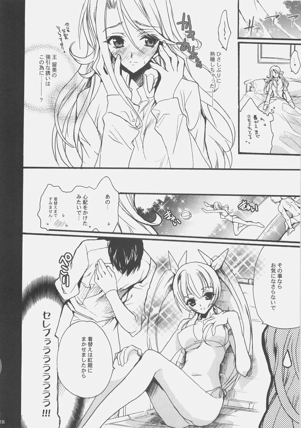 00詰め合わせ Page.17