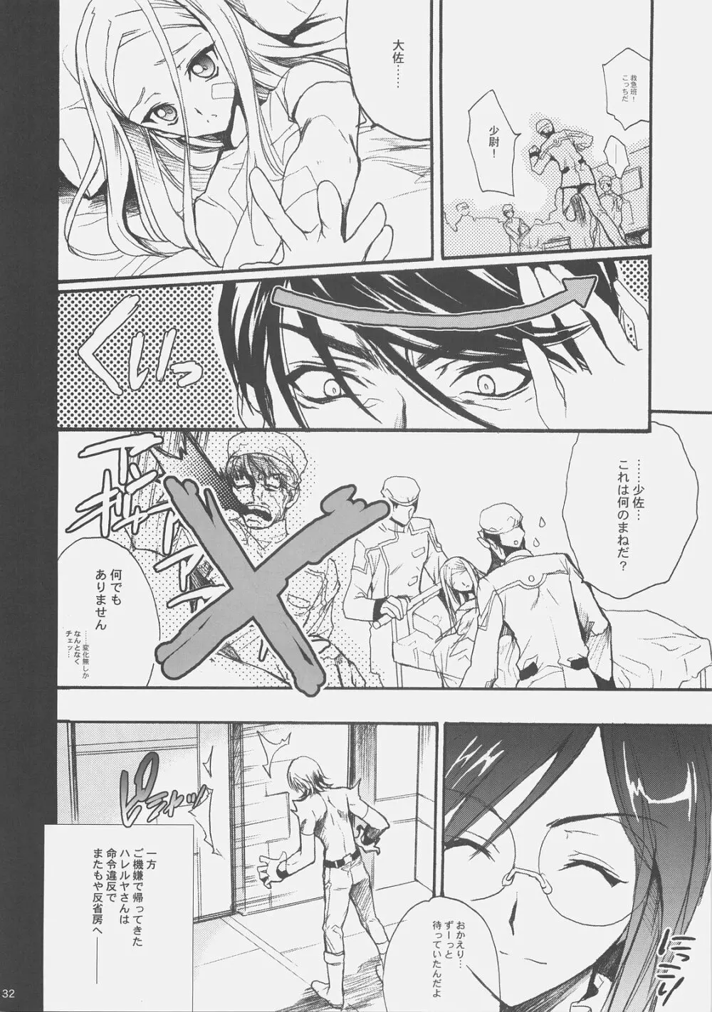 00詰め合わせ Page.31