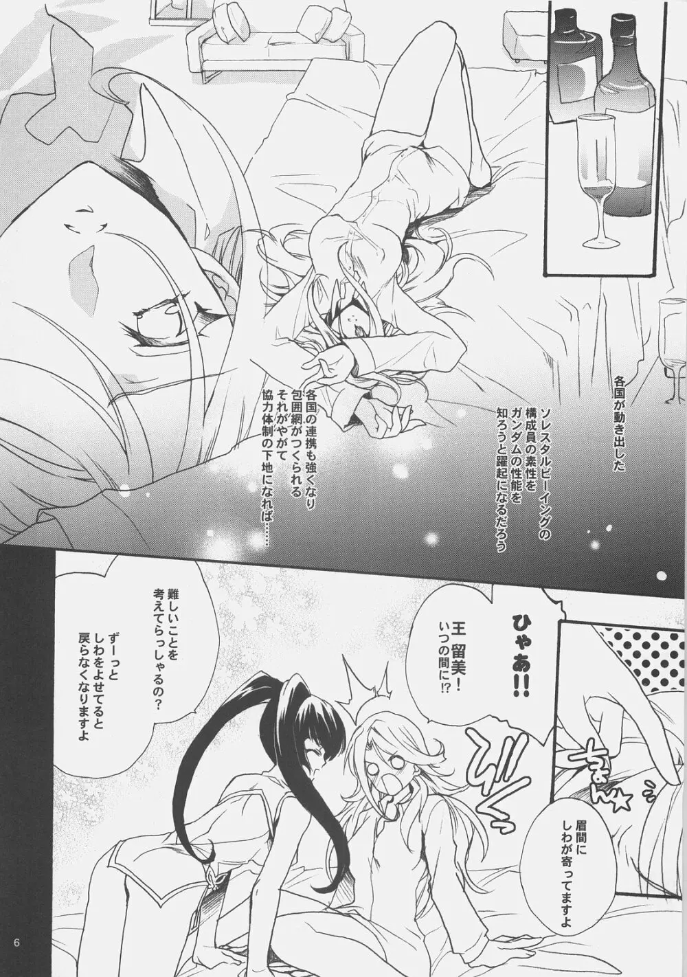 00詰め合わせ Page.5