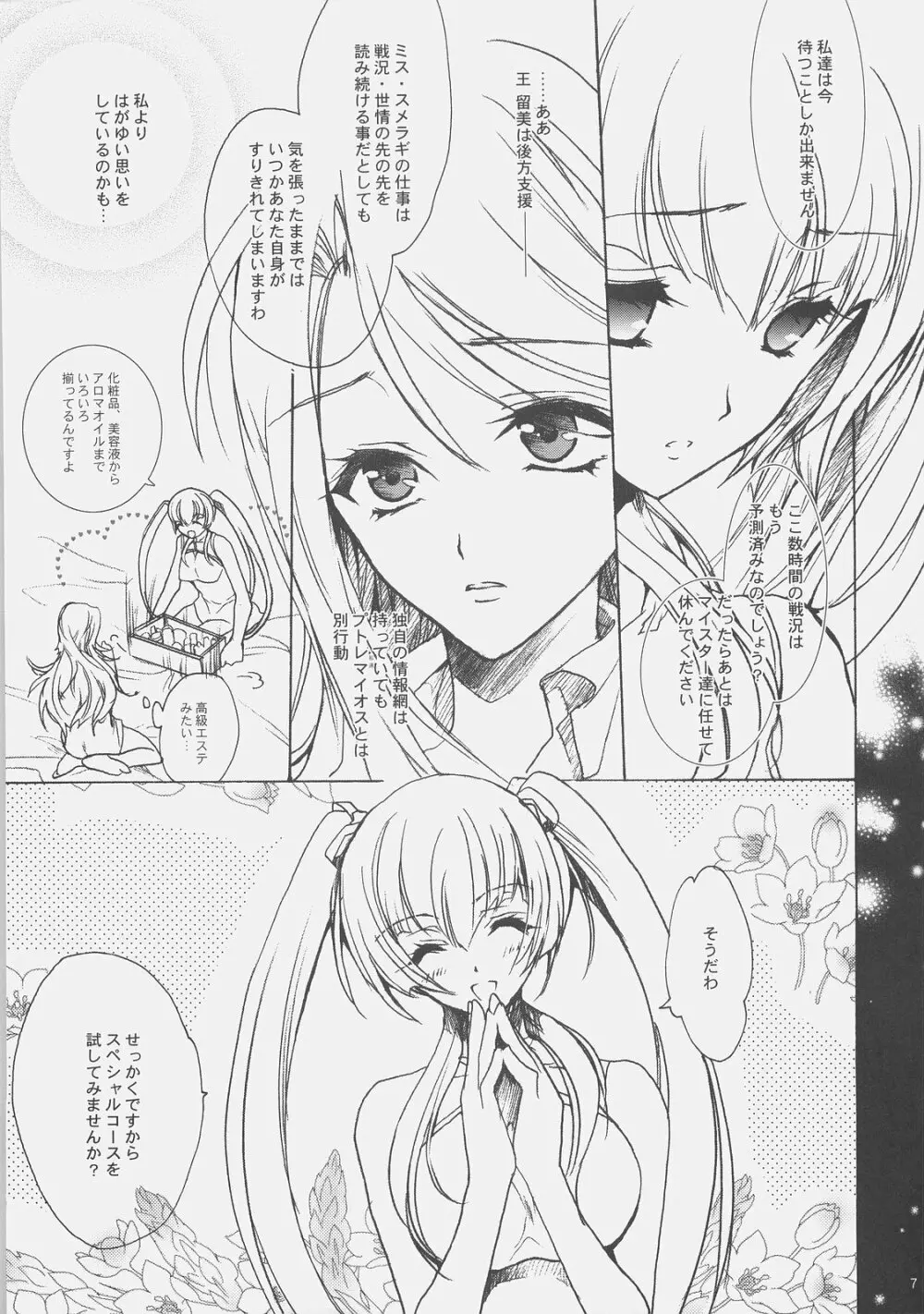 00詰め合わせ Page.6