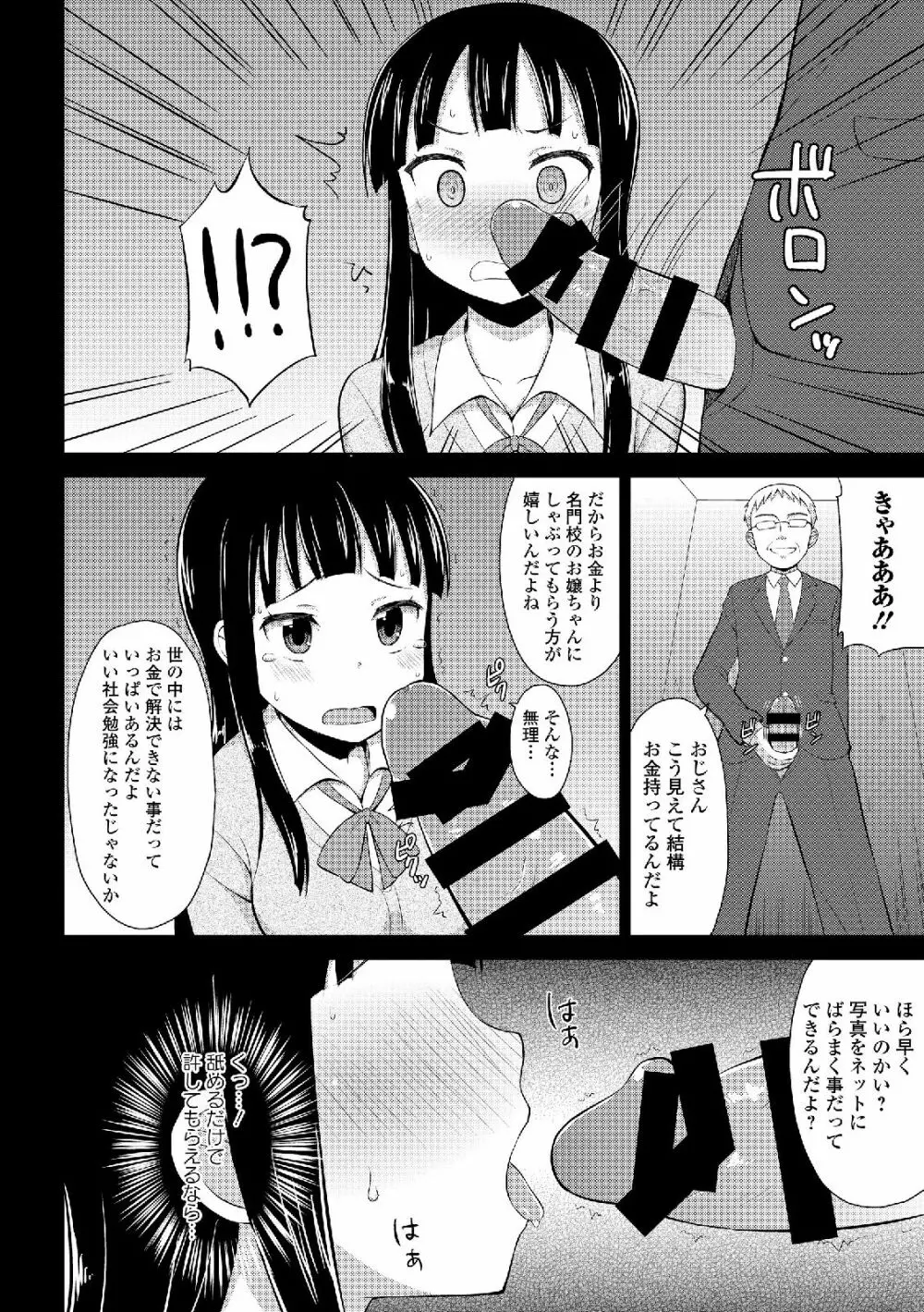 露出狂少女 Page.104