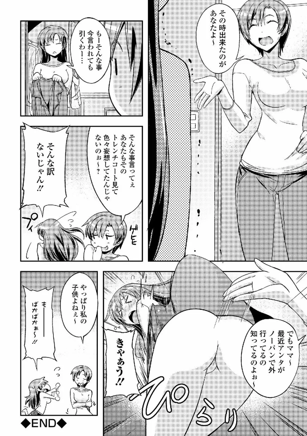 露出狂少女 Page.46