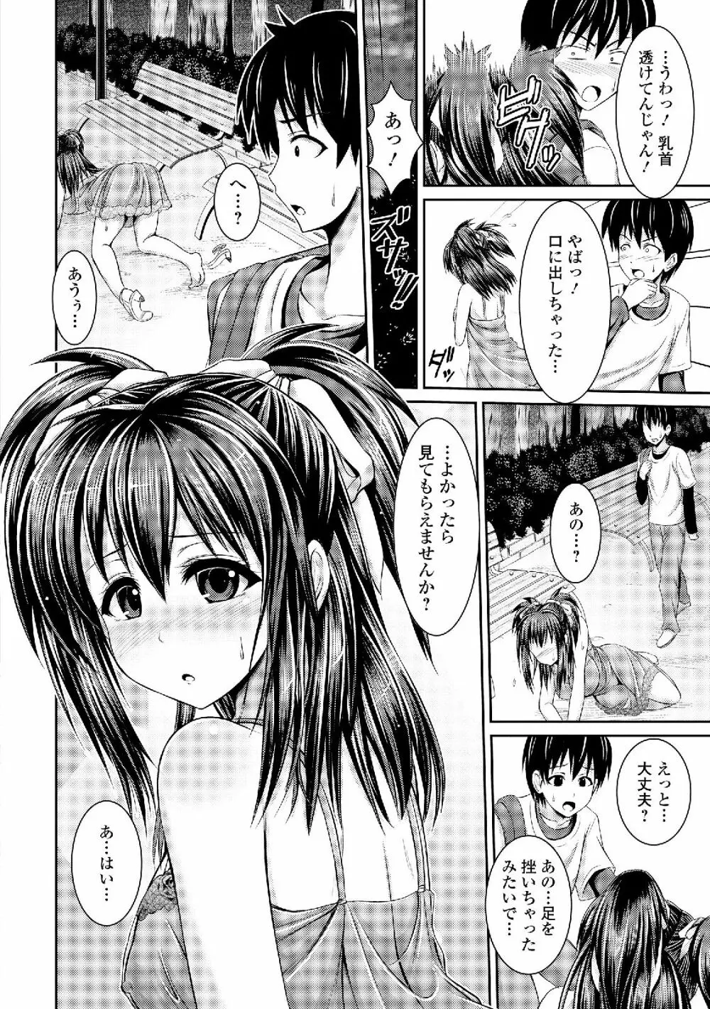 露出狂少女 Page.6