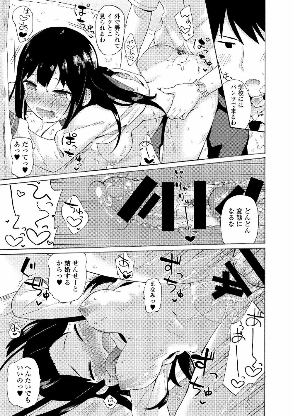 露出狂少女 Page.63