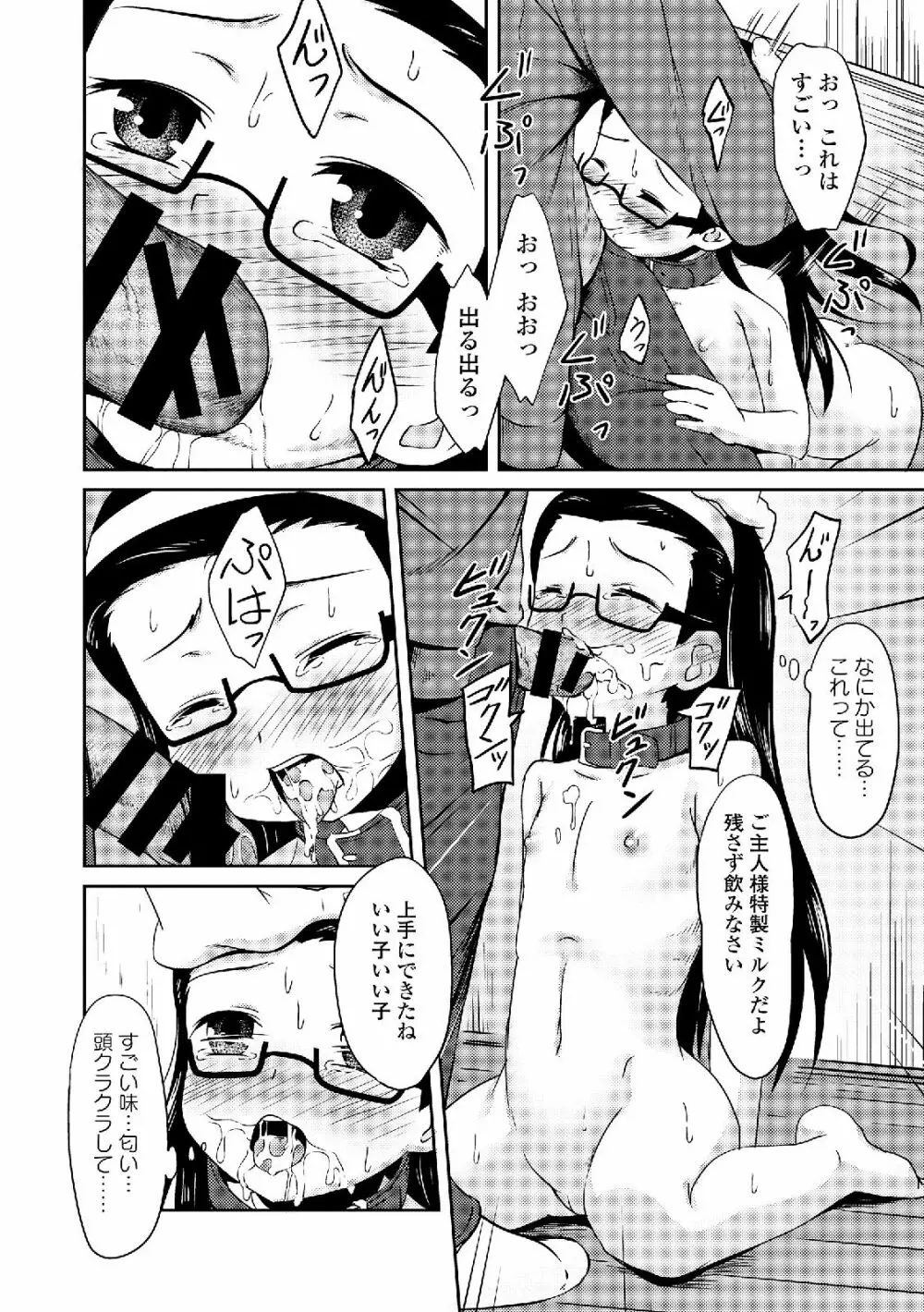 露出狂少女 Page.82