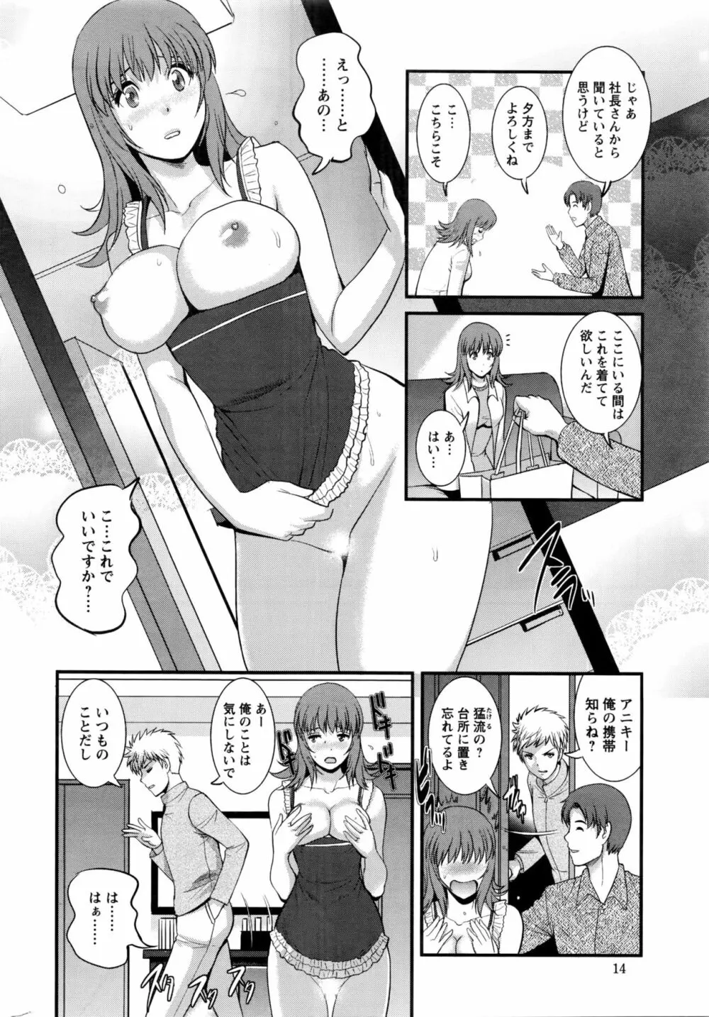 パートタイム マナカさん 2nd Page.12