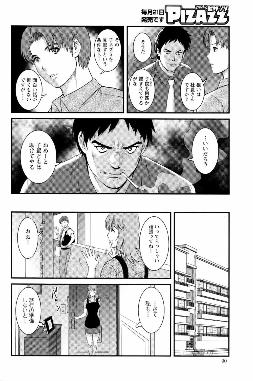 パートタイム マナカさん 2nd Page.126