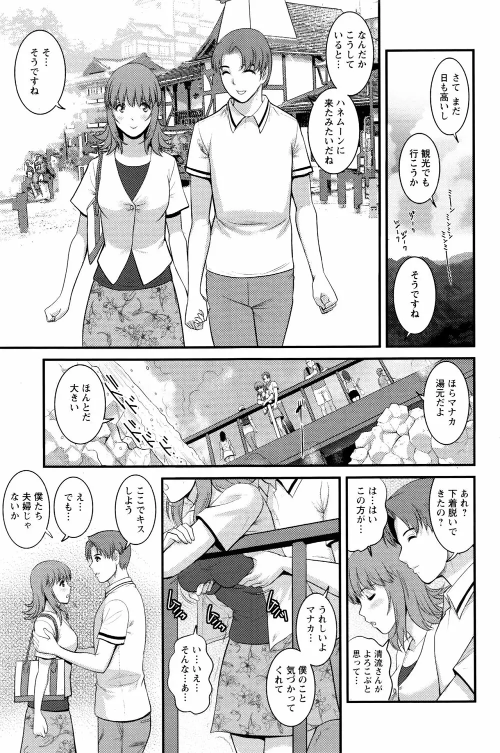 パートタイム マナカさん 2nd Page.129