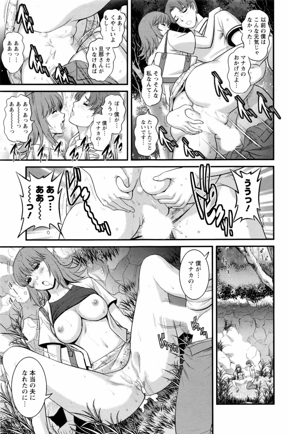 パートタイム マナカさん 2nd Page.133