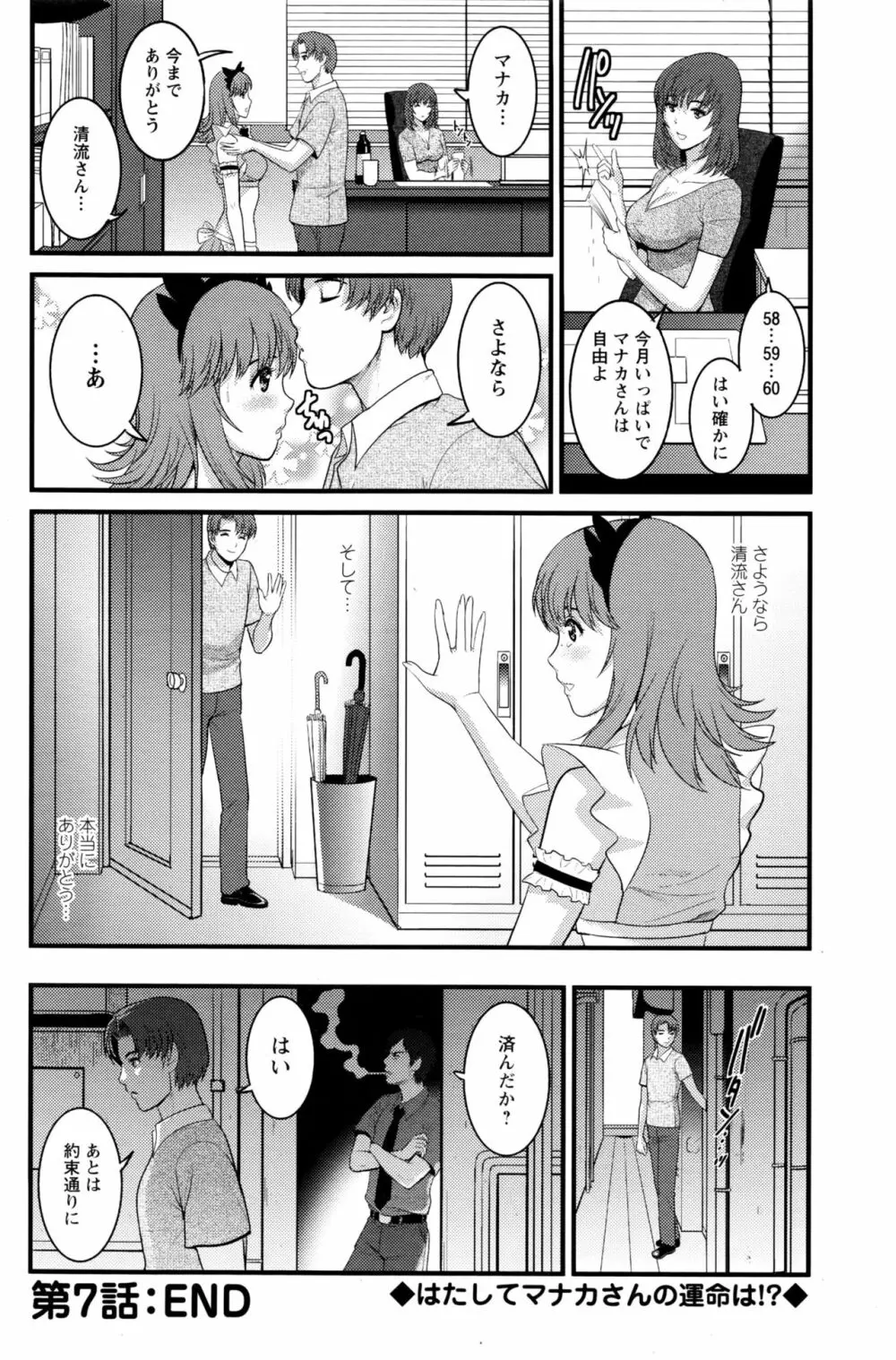 パートタイム マナカさん 2nd Page.139