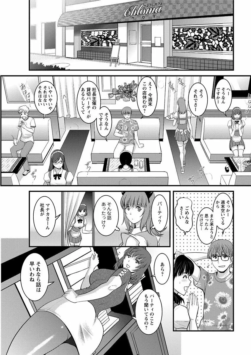 パートタイム マナカさん 2nd Page.148