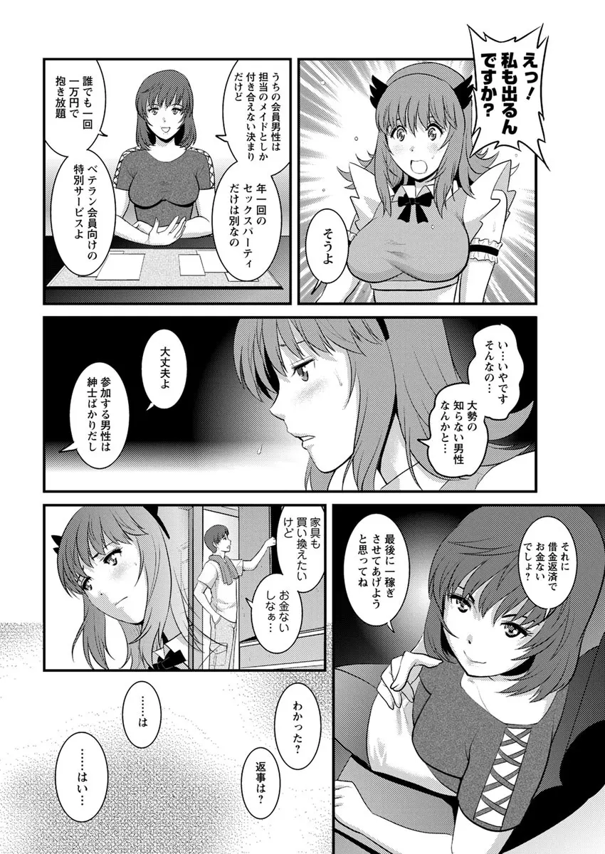 パートタイム マナカさん 2nd Page.149