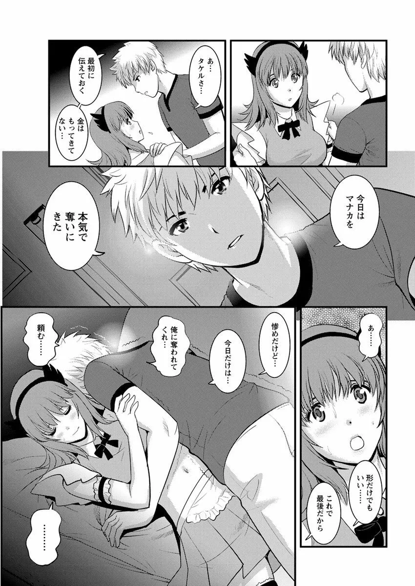 パートタイム マナカさん 2nd Page.152