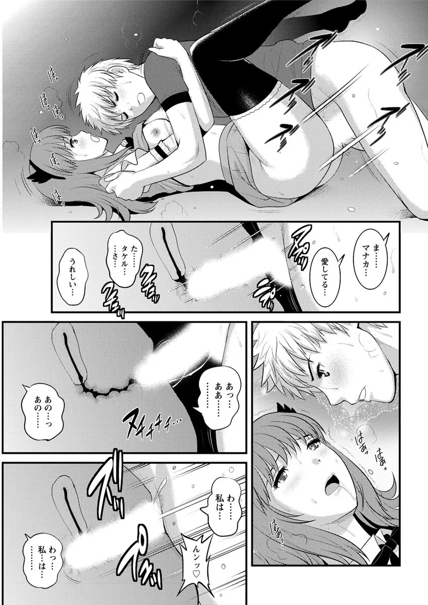 パートタイム マナカさん 2nd Page.156