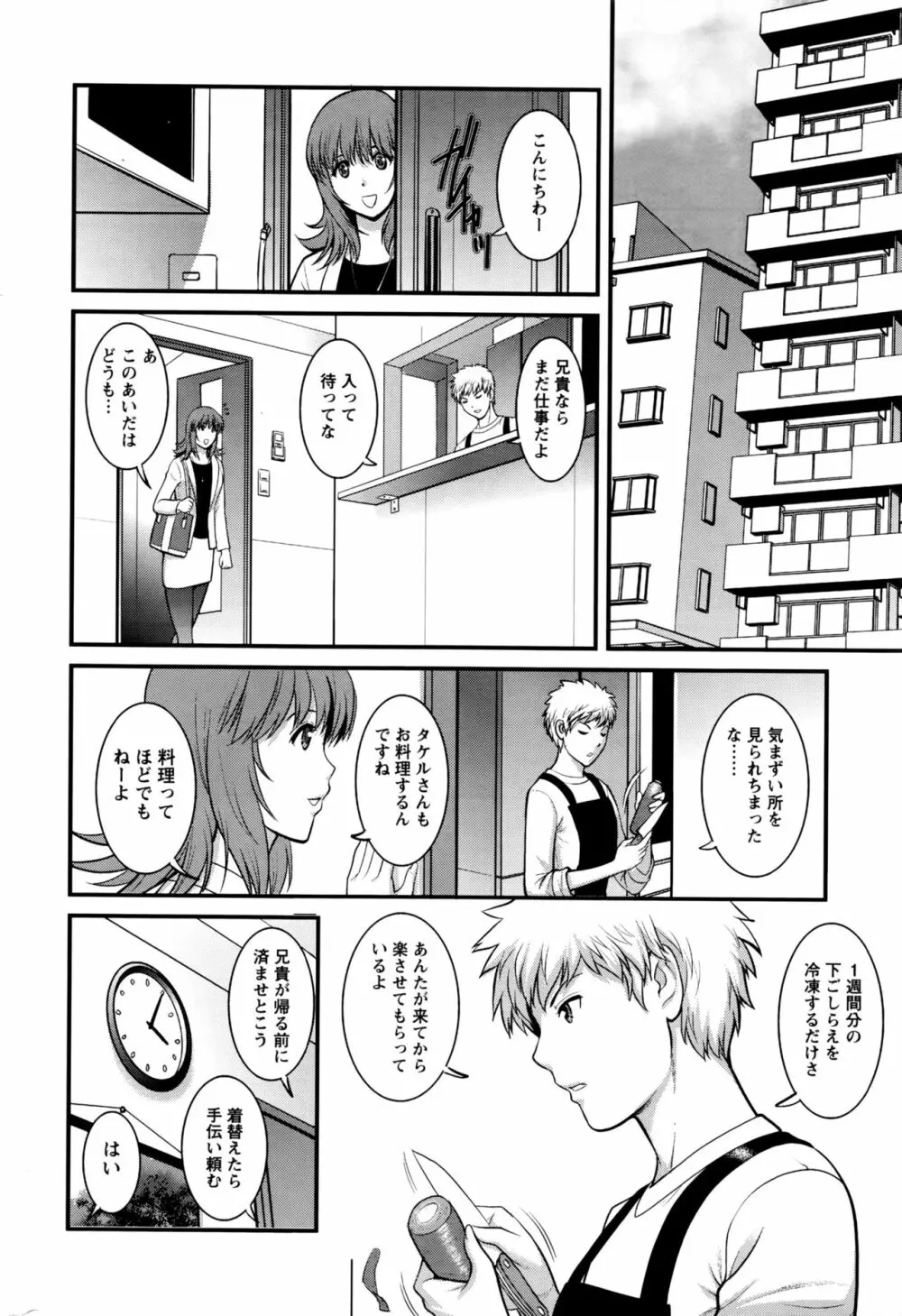 パートタイム マナカさん 2nd Page.44