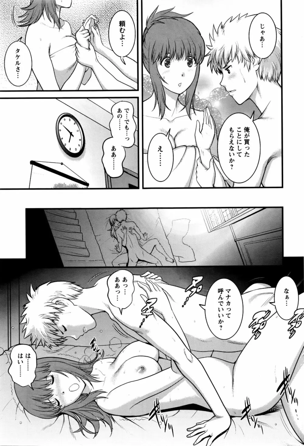 パートタイム マナカさん 2nd Page.53