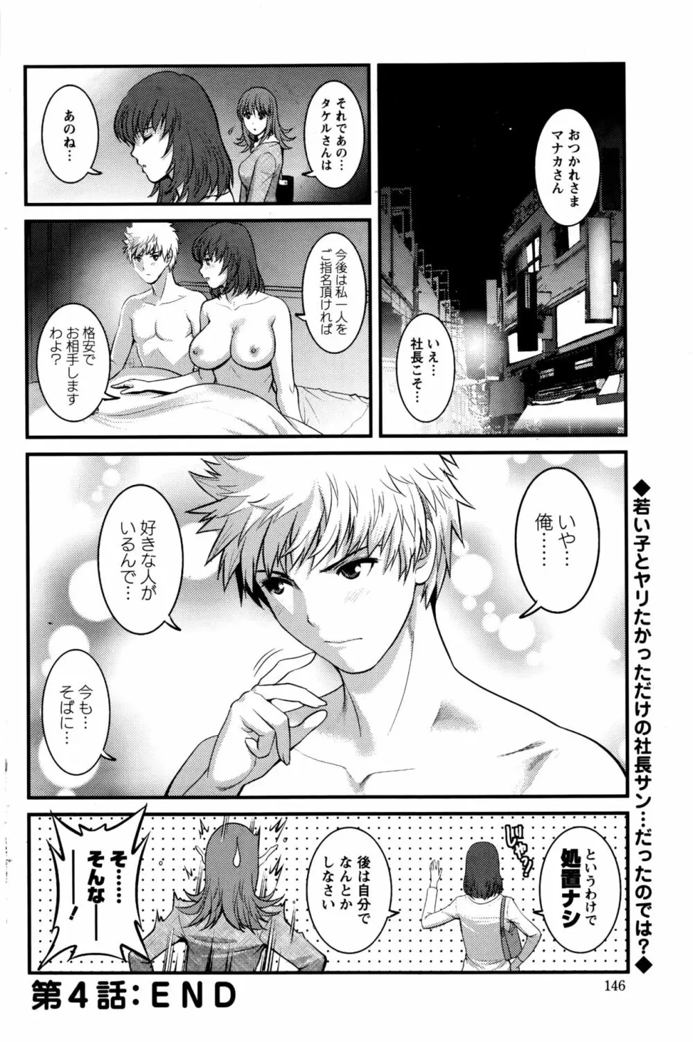 パートタイム マナカさん 2nd Page.80