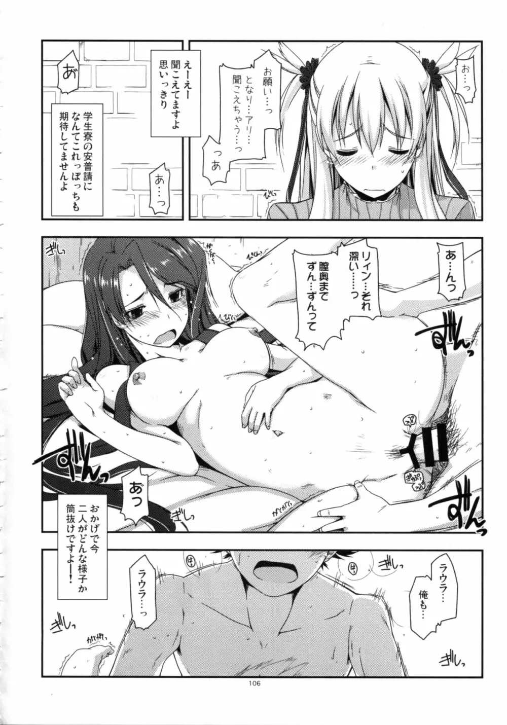 士官学院総集編 Page.106