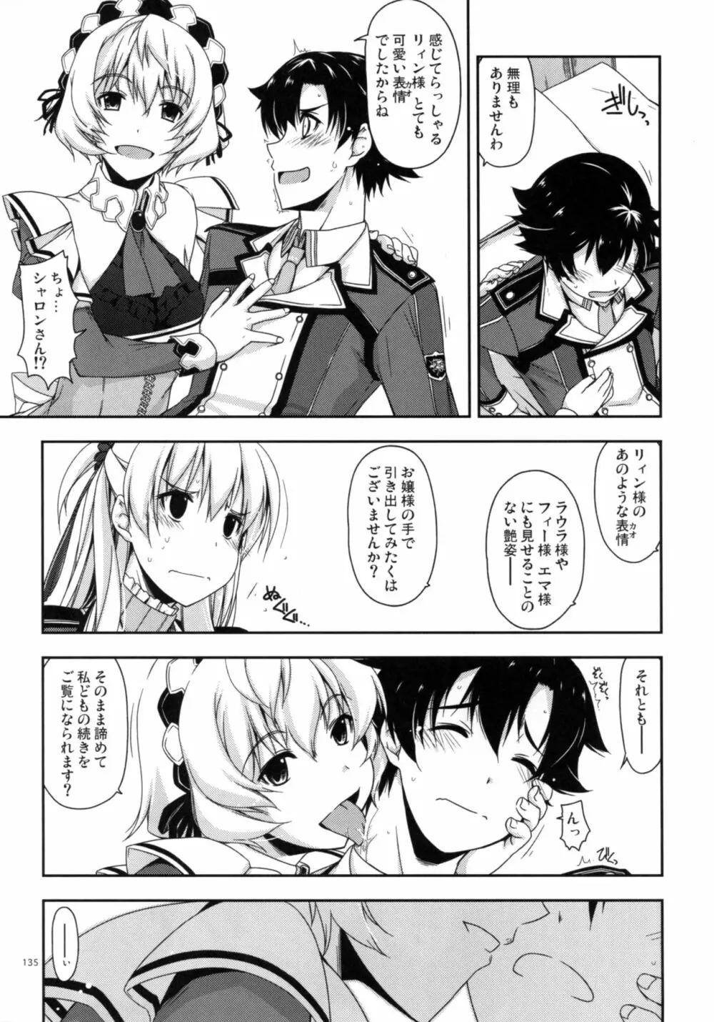 士官学院総集編 Page.135