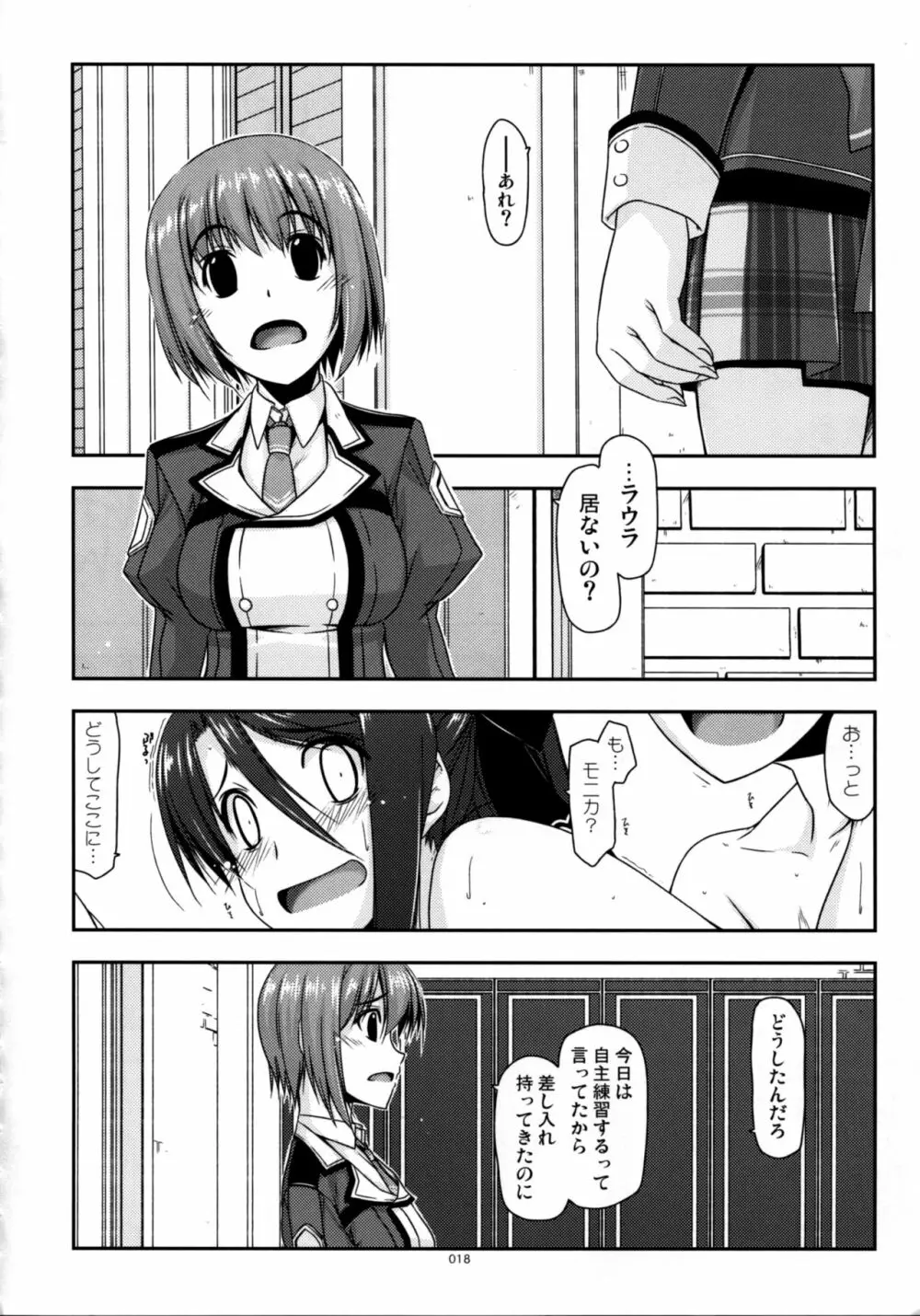 士官学院総集編 Page.18