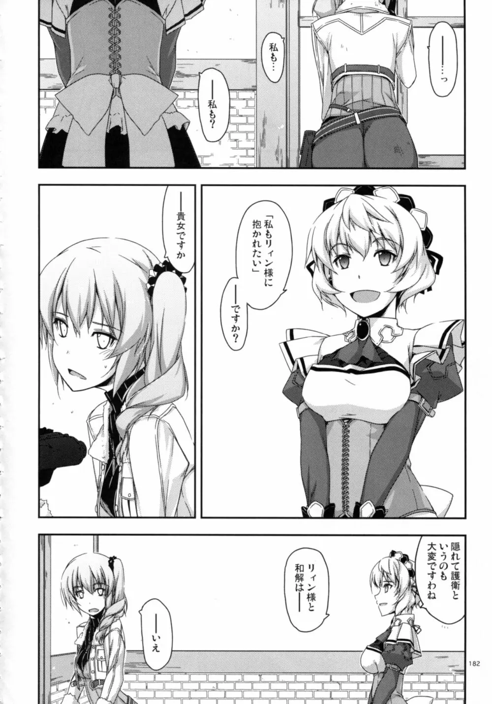 士官学院総集編 Page.182