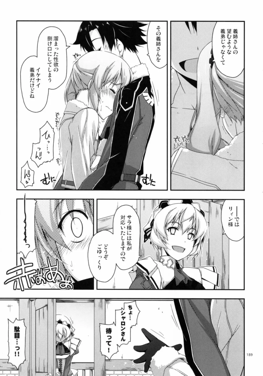 士官学院総集編 Page.189