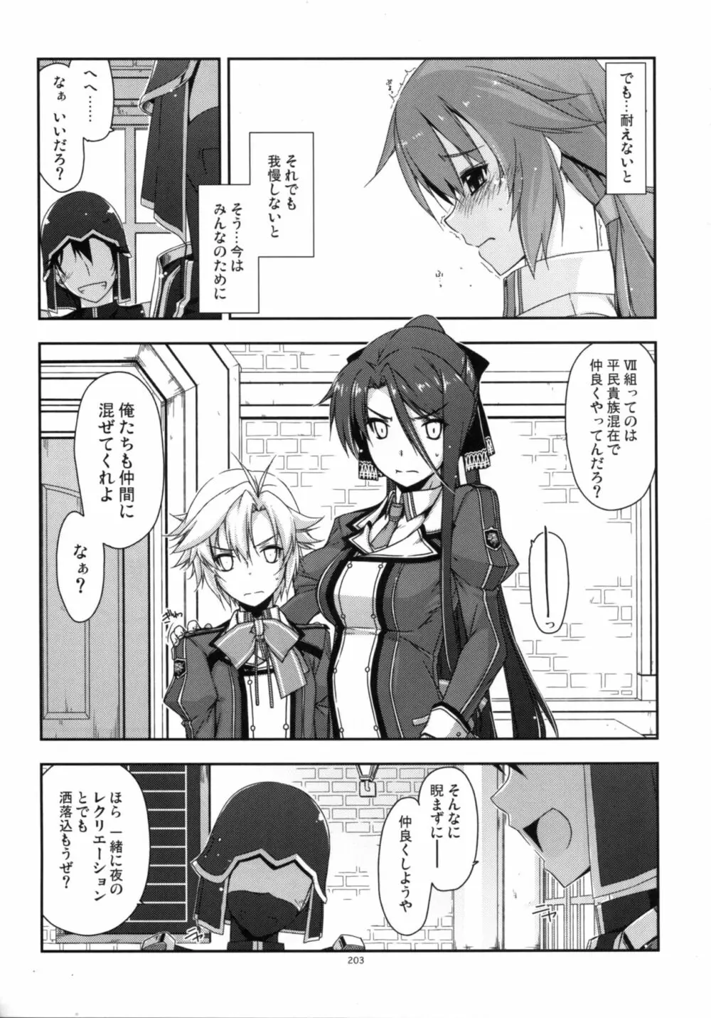 士官学院総集編 Page.203