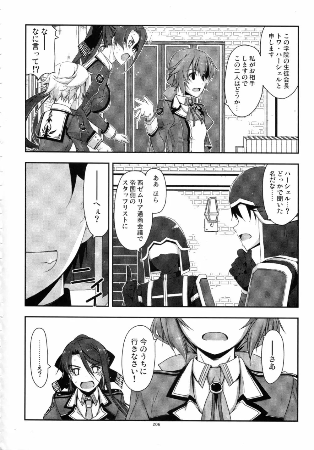 士官学院総集編 Page.206