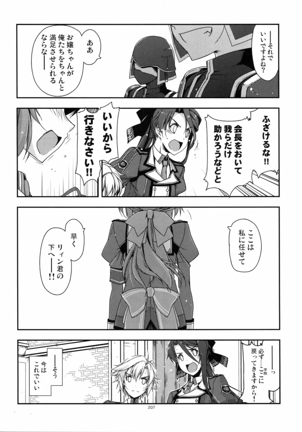 士官学院総集編 Page.207