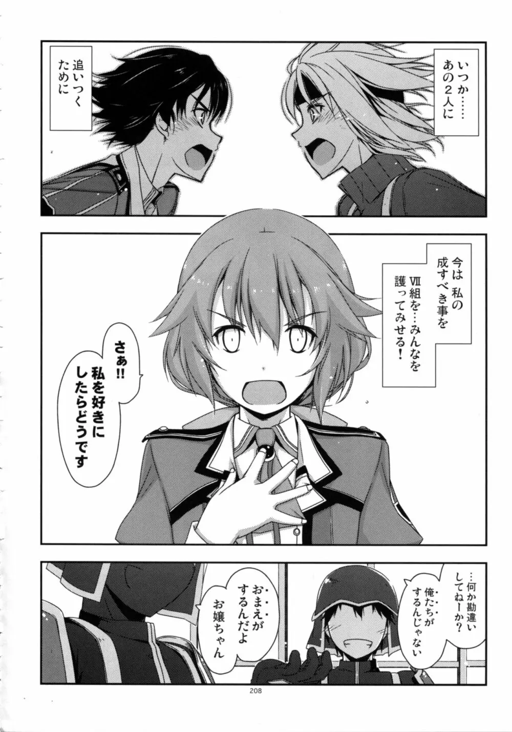 士官学院総集編 Page.208