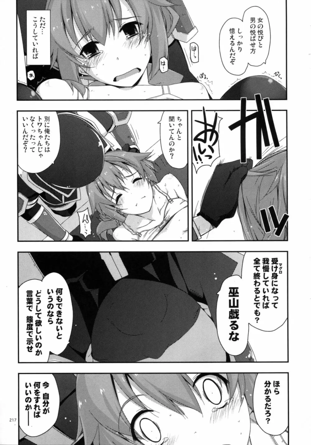 士官学院総集編 Page.217