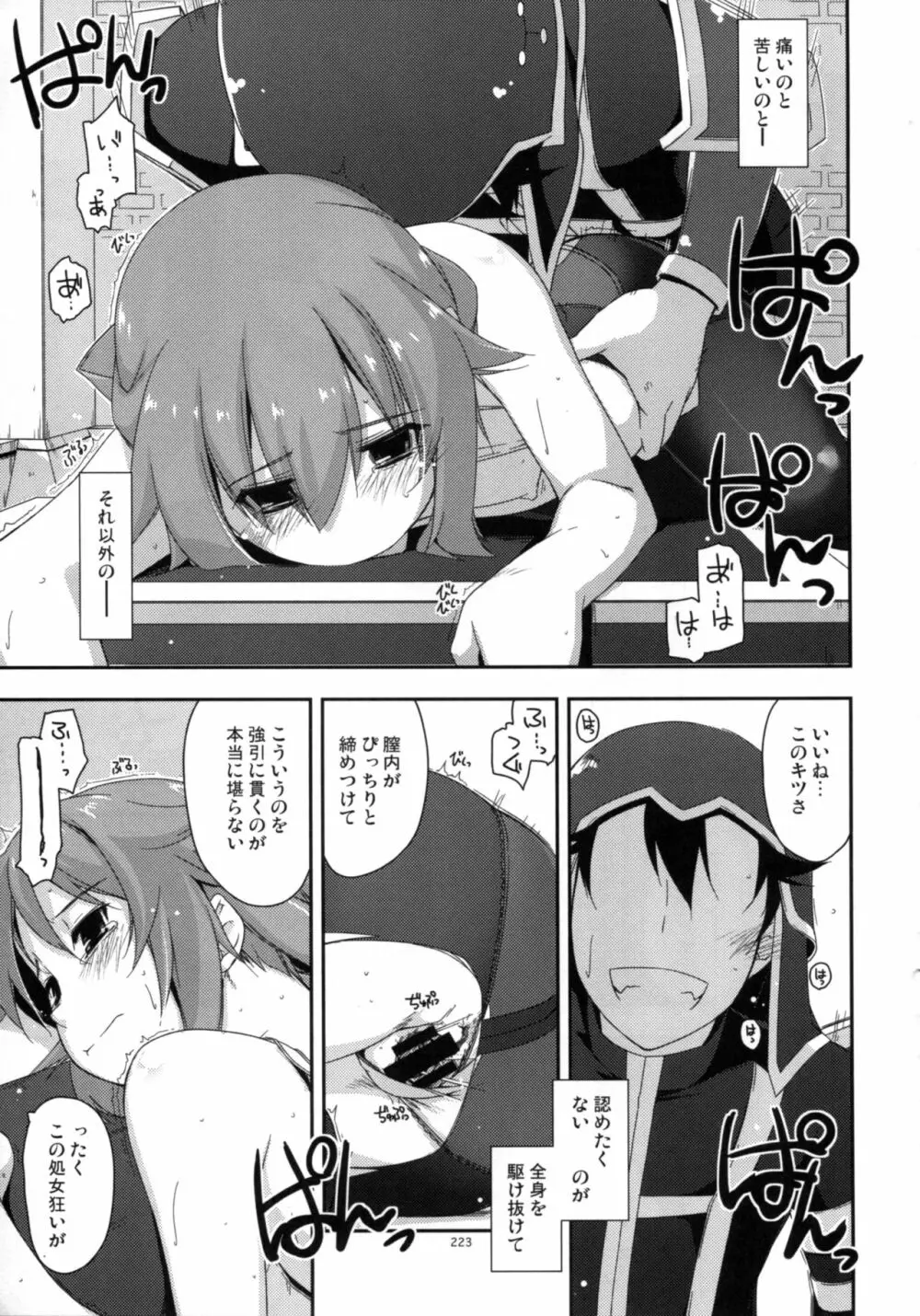 士官学院総集編 Page.223