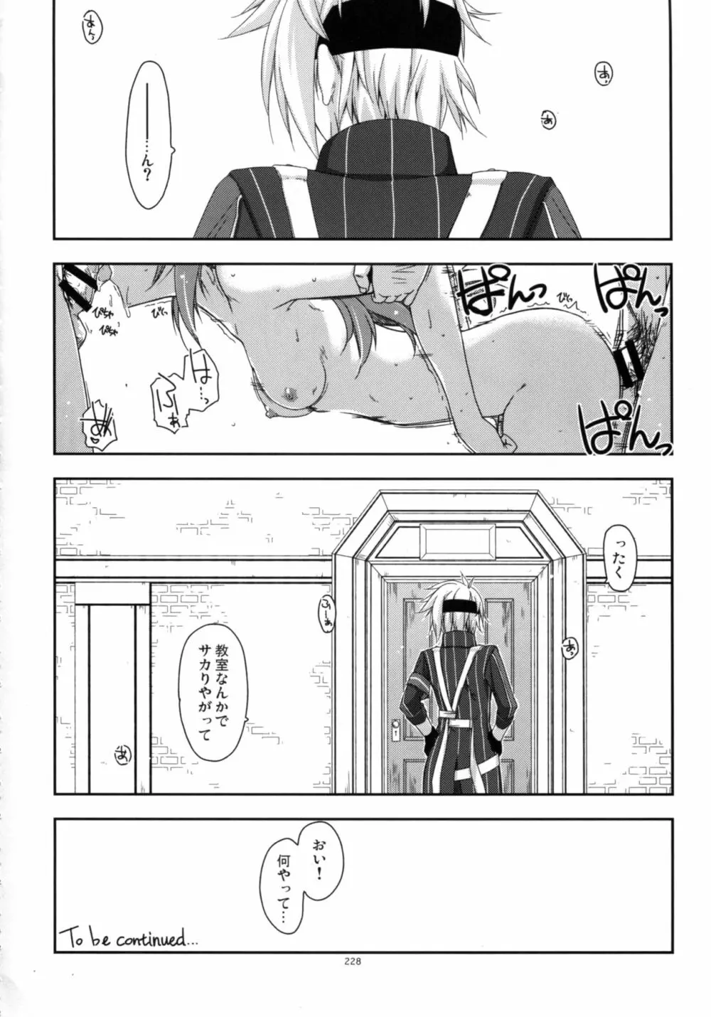 士官学院総集編 Page.228