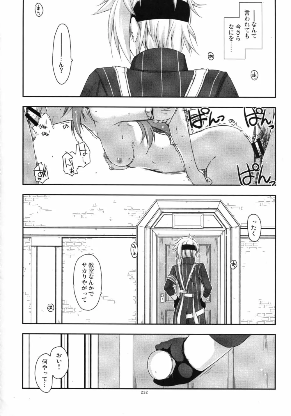 士官学院総集編 Page.232