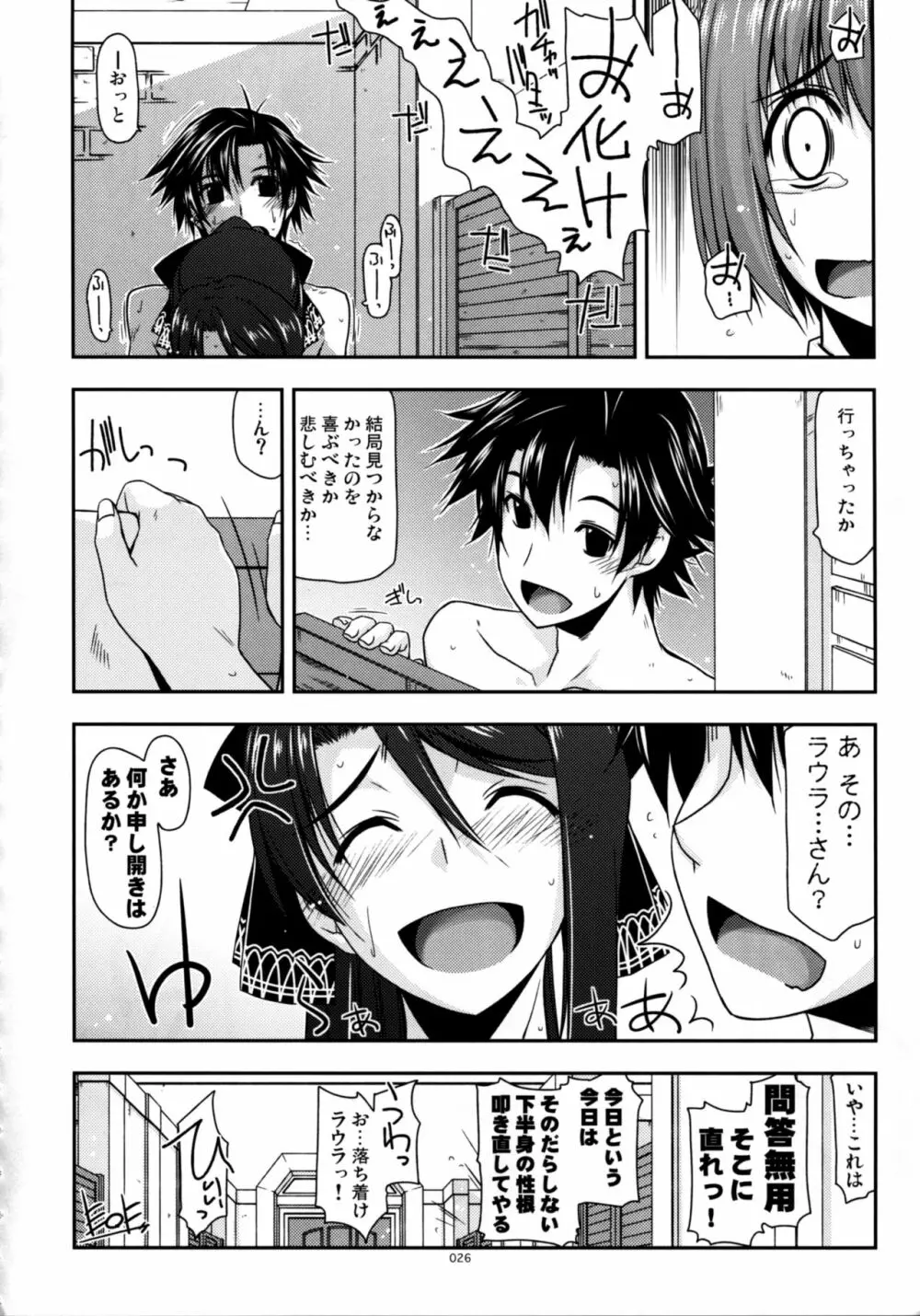 士官学院総集編 Page.26