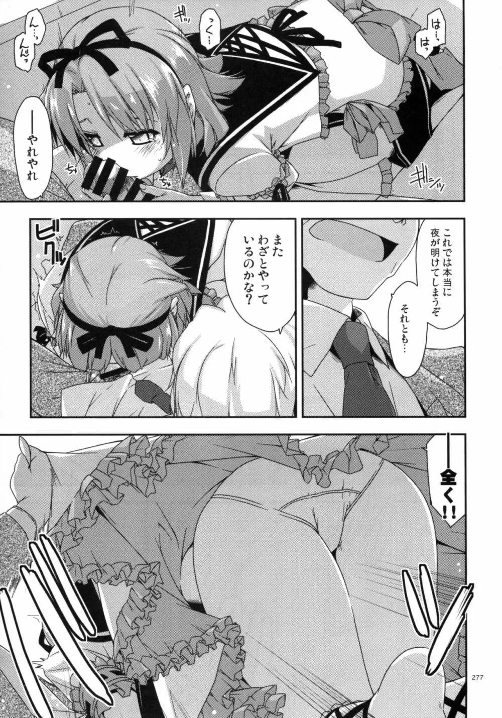 士官学院総集編 Page.277