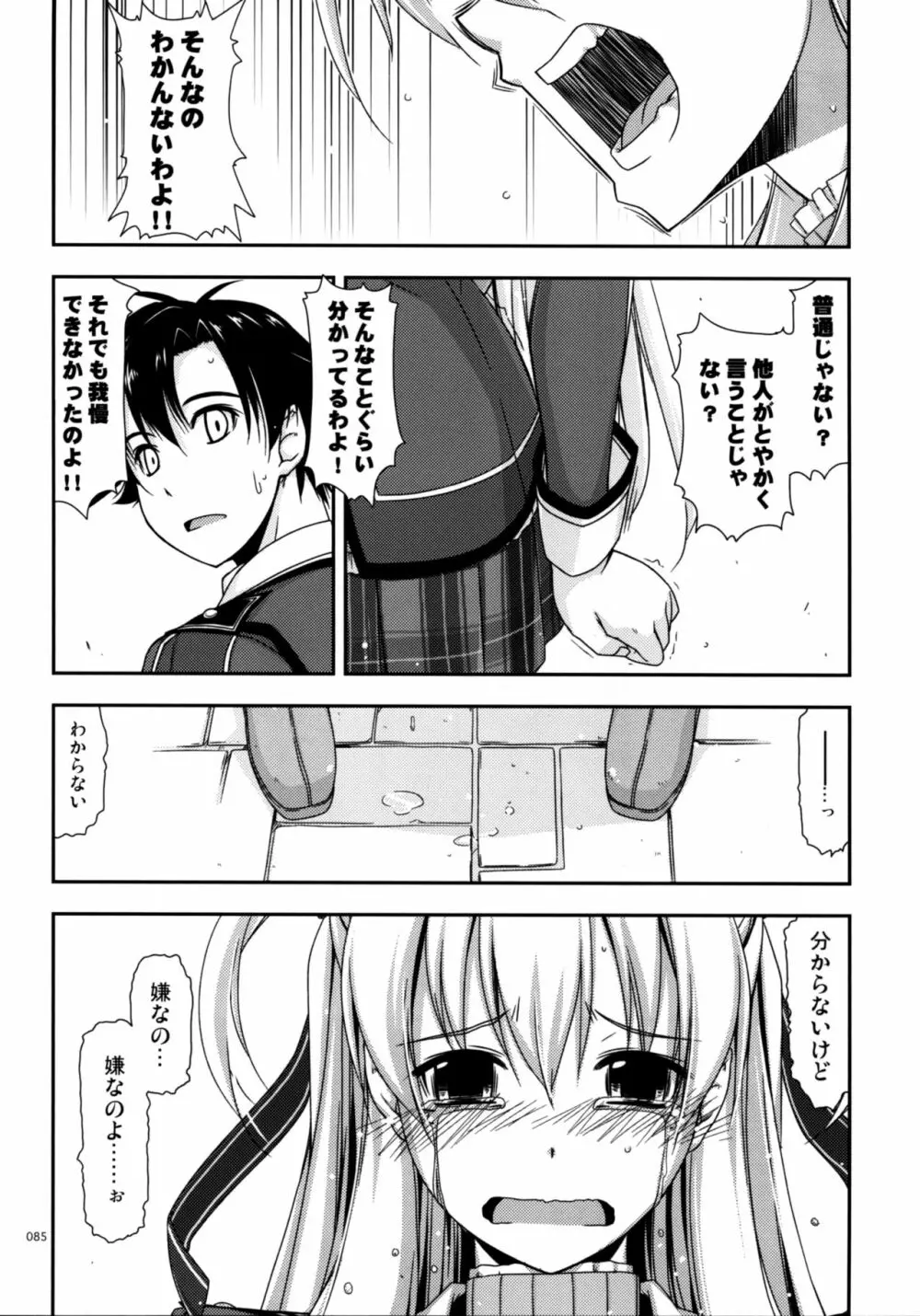 士官学院総集編 Page.85