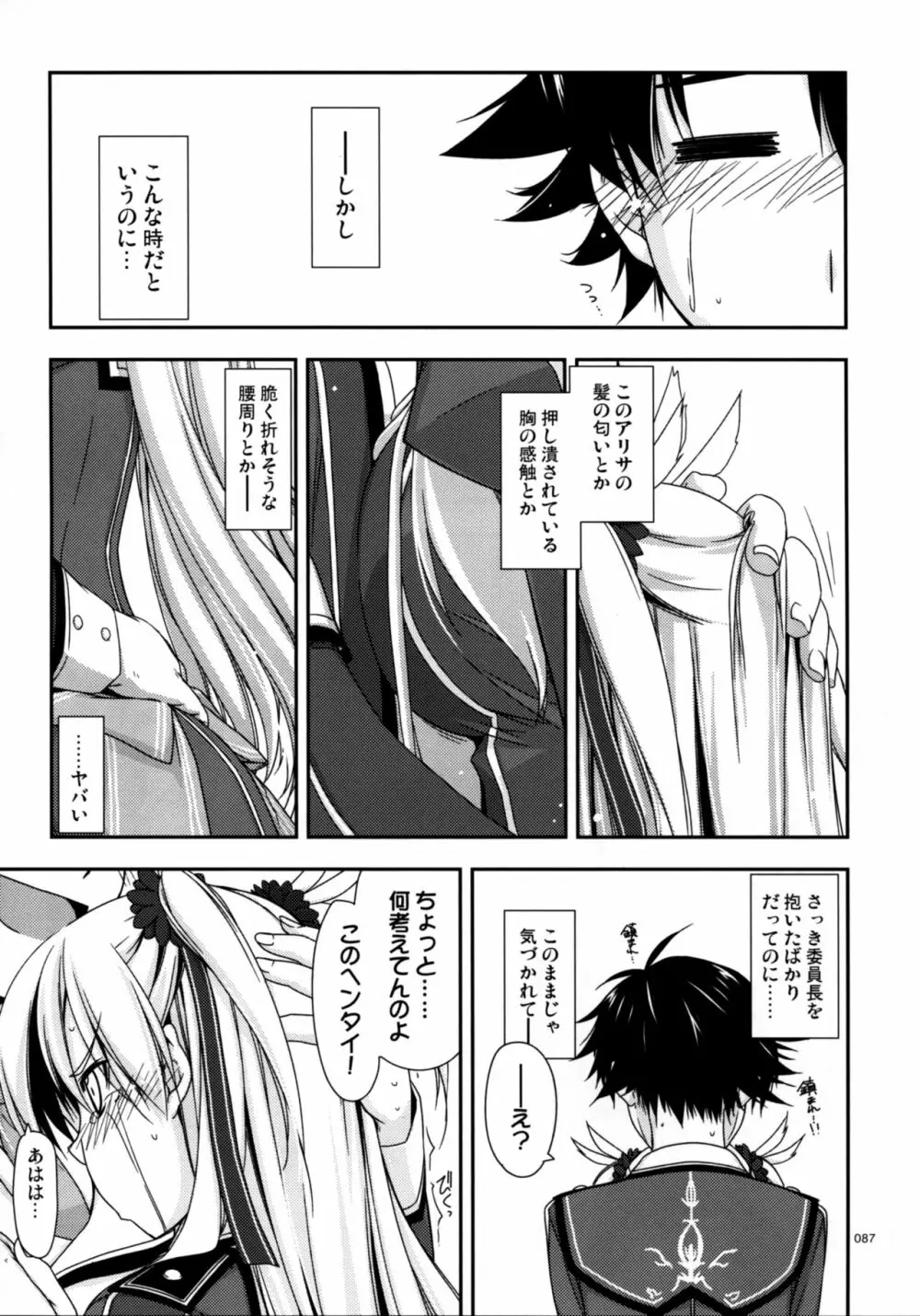 士官学院総集編 Page.87