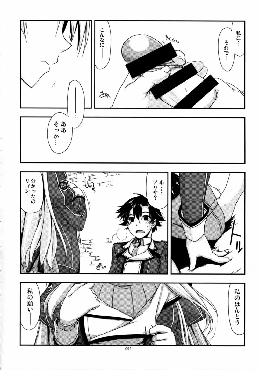 士官学院総集編 Page.92