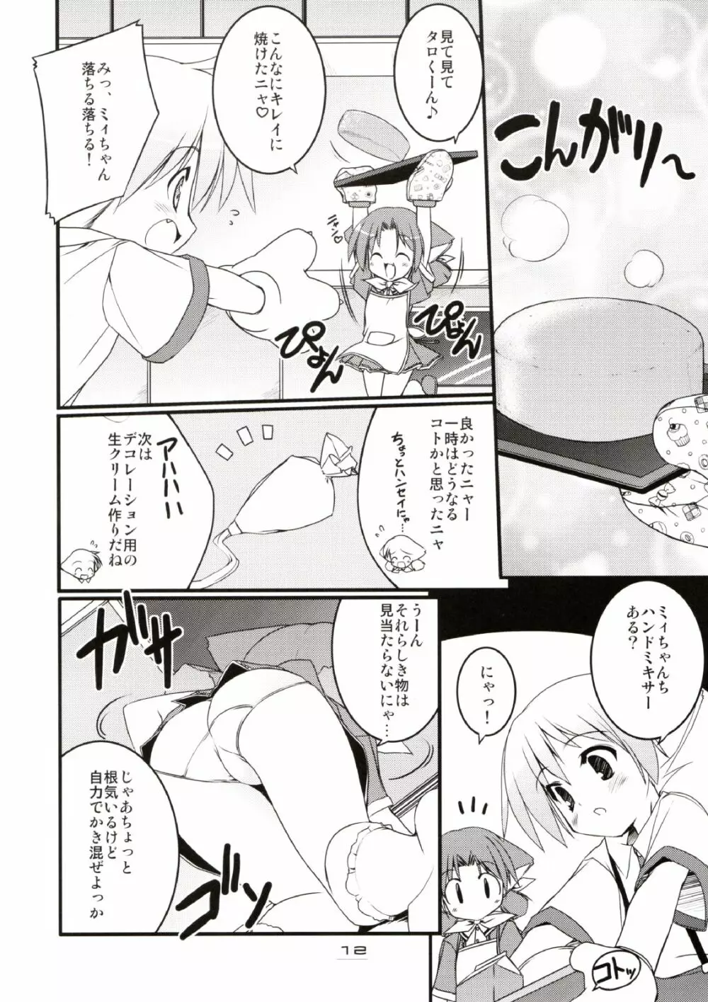 MIRACLE SWEET DREAM 2 Page.11