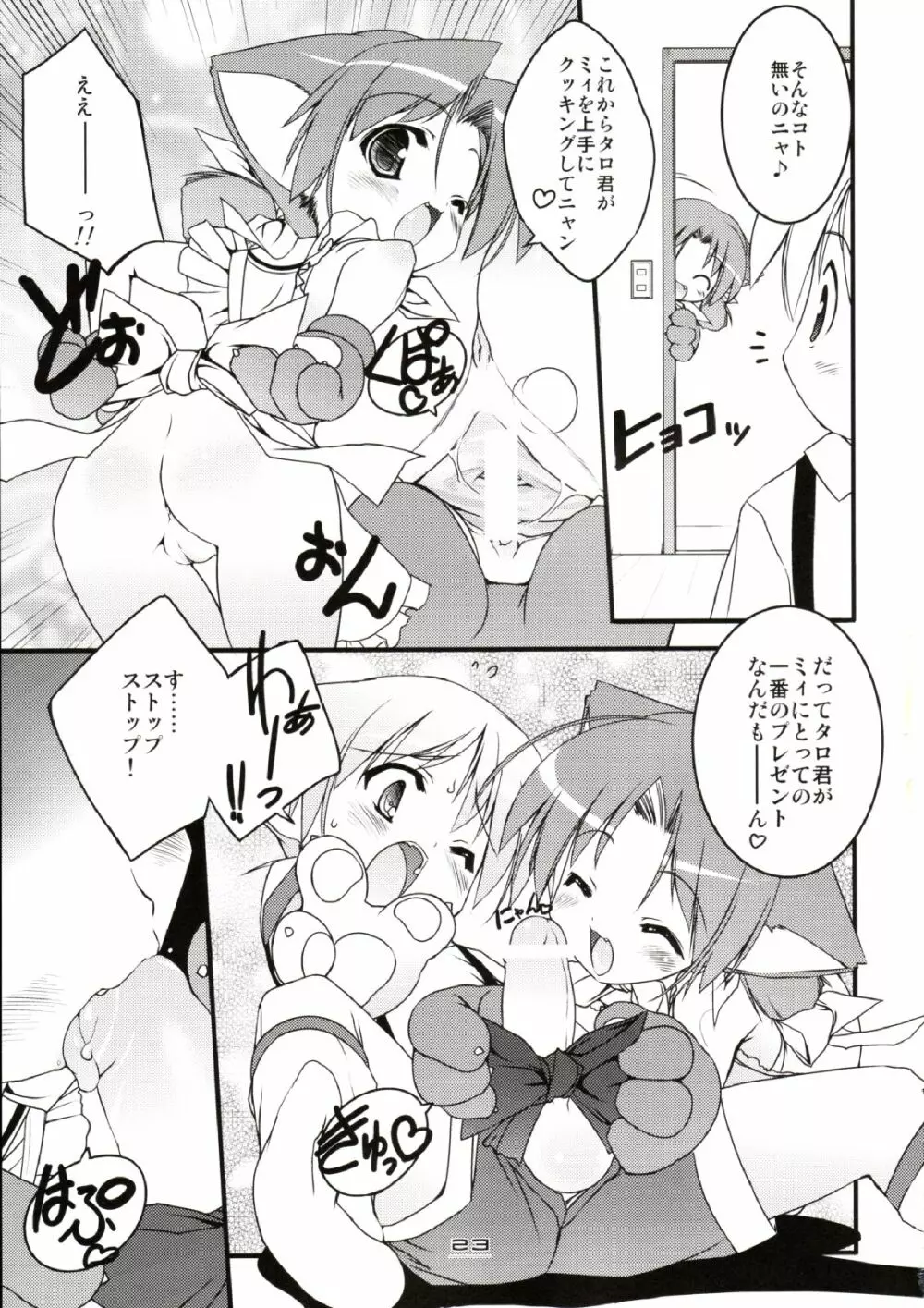 MIRACLE SWEET DREAM 2 Page.22