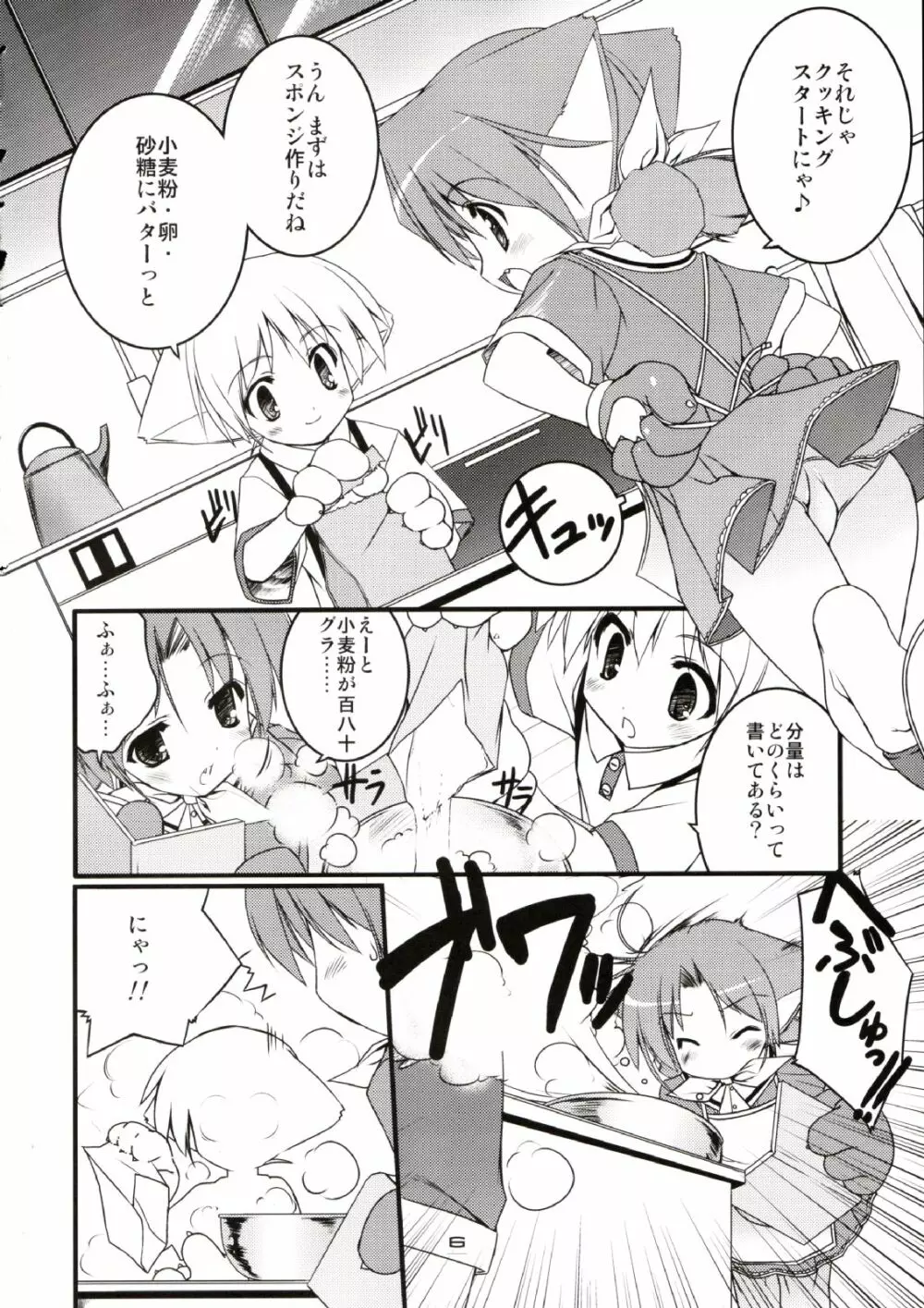 MIRACLE SWEET DREAM 2 Page.5