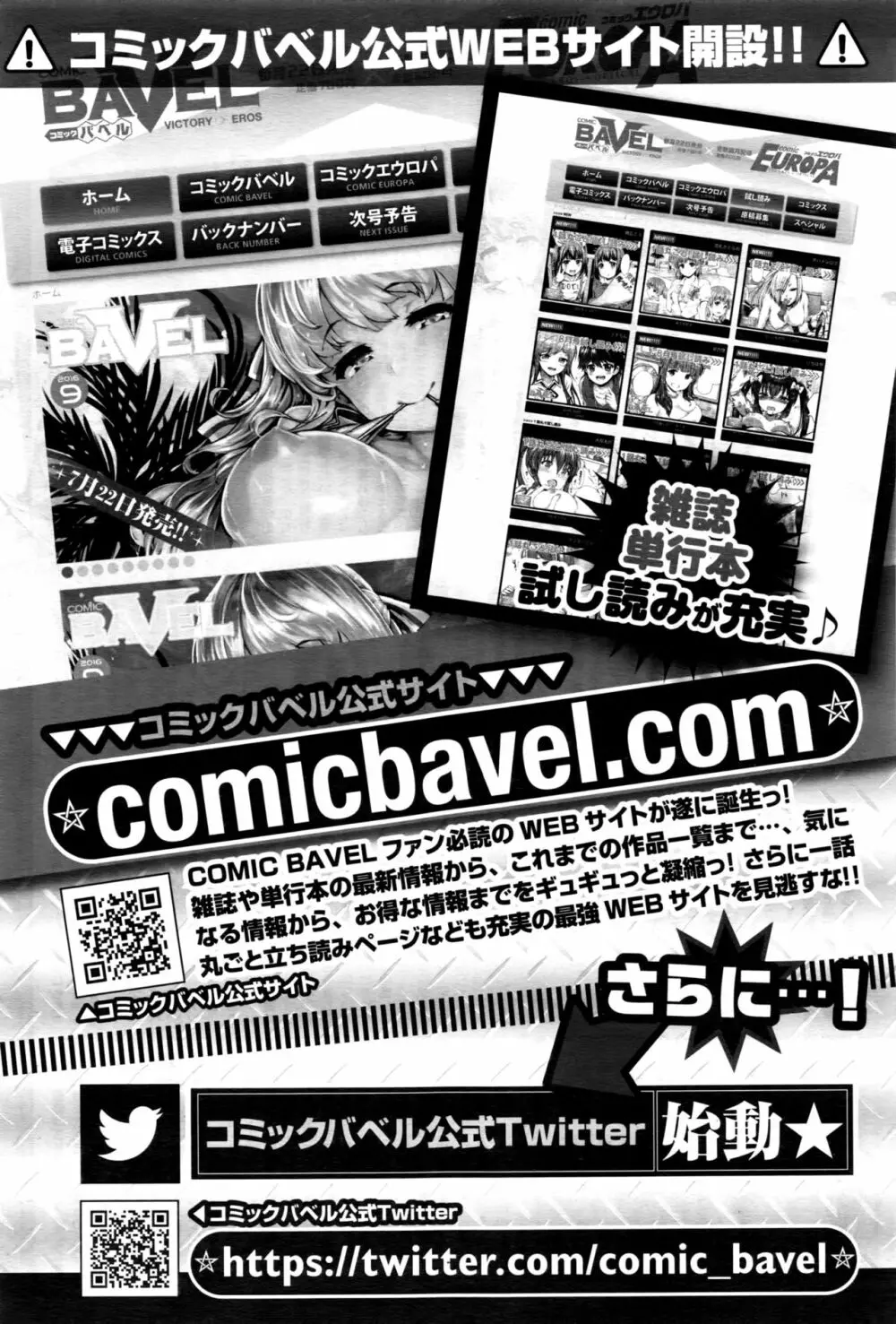 COMIC BAVEL 2016年9月号 Page.378