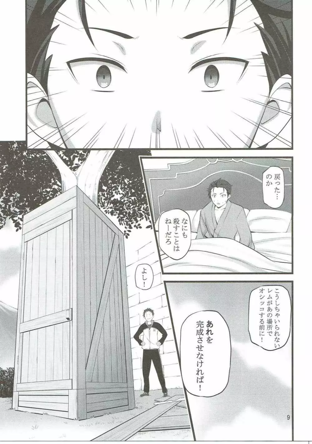 RE:ST ROOM Page.8